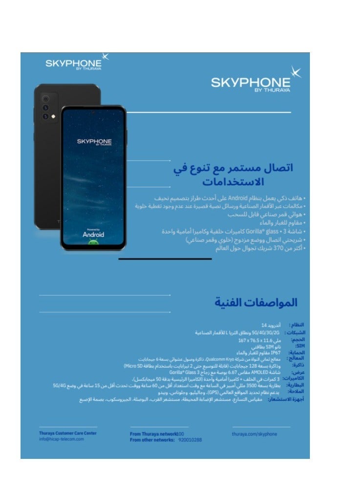 ثورايا الثريا سكاي فون - Image 3